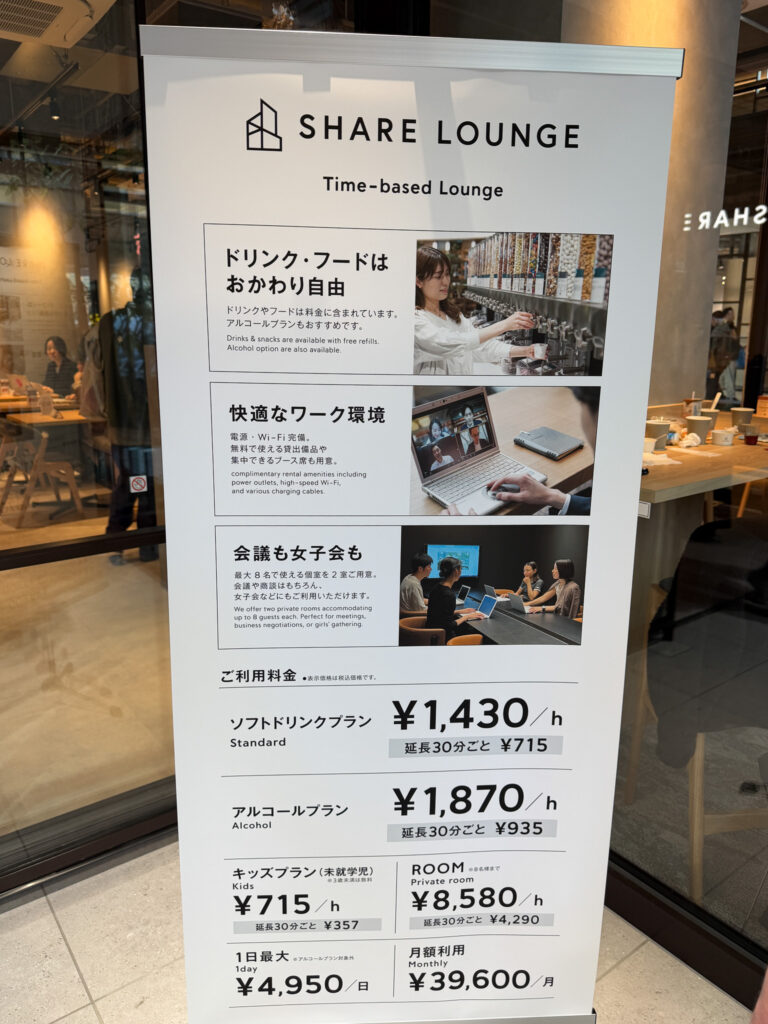 大井町トラックス SHARE LOUNGE 料金プラン一覧表と利用ルール