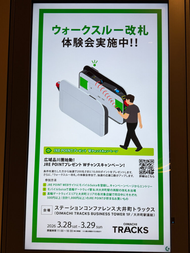 大井町トラックス JR東日本ウォークスルー改札体験会のポスター