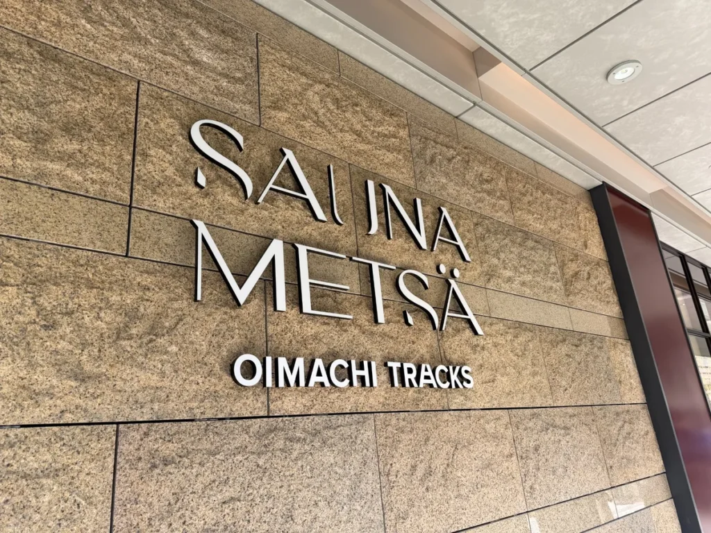 サウナメッツァ大井町トラックスの看板