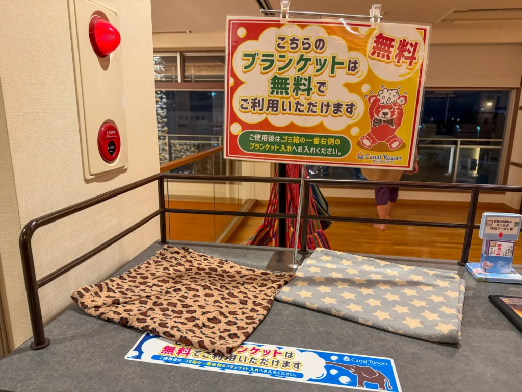 キャナルリゾート キャナルラウンジで貸し出されるブランケット