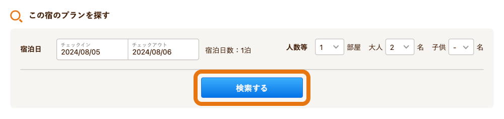 じゃらんnetの宿・プラン選択画面