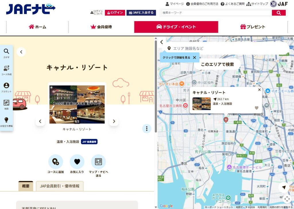 JAFナビの画面イメージ