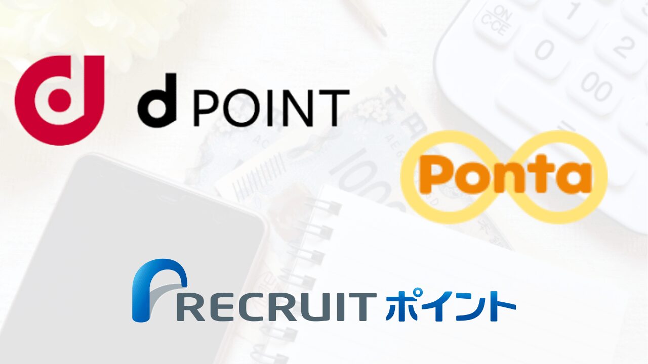 じゃらんで貯まるポイントの仕組みを示すイメージ画像