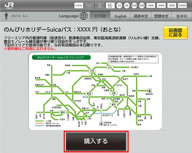のんびりホリデーSuicaパス（おとな）の確認画面。フリーエリアの路線図とともに、下部に「購入する」ボタンが表示されている
