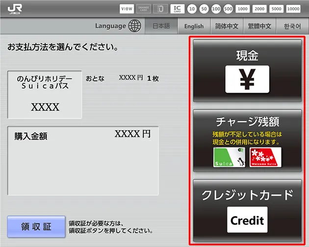 お支払い方法の選択画面。現金・チャージ残額・クレジットカード（Credit）のボタンが並んでいる