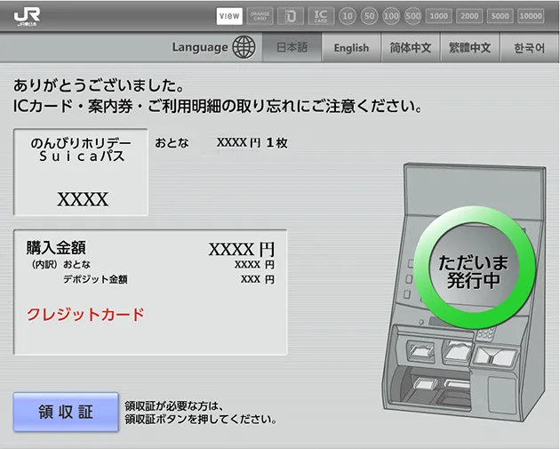 「ありがとうございました」の発券完了画面。ICカードやおつりの取り忘れ注意と、取出口のイラストが表示されている
