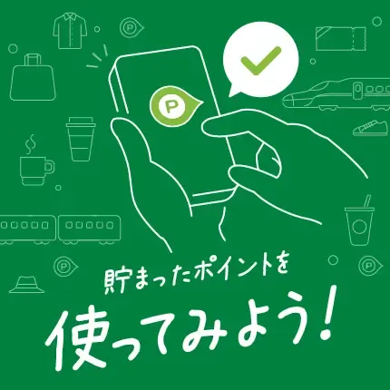 JRE POINTの案内イラスト。緑のポイントマークを持つ手と買い物アイコン、「貯まったポイントを使ってみよう！」の文字