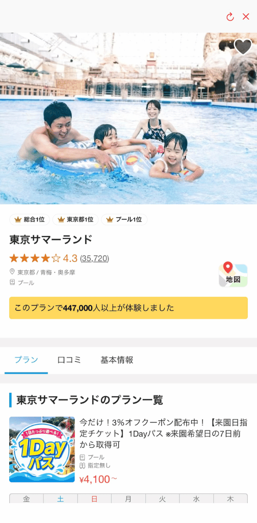 アソビューの東京サマーランド販売ページ