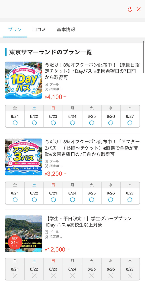アソビューで東京サマーランドのプランと来園日を選ぶ画面
