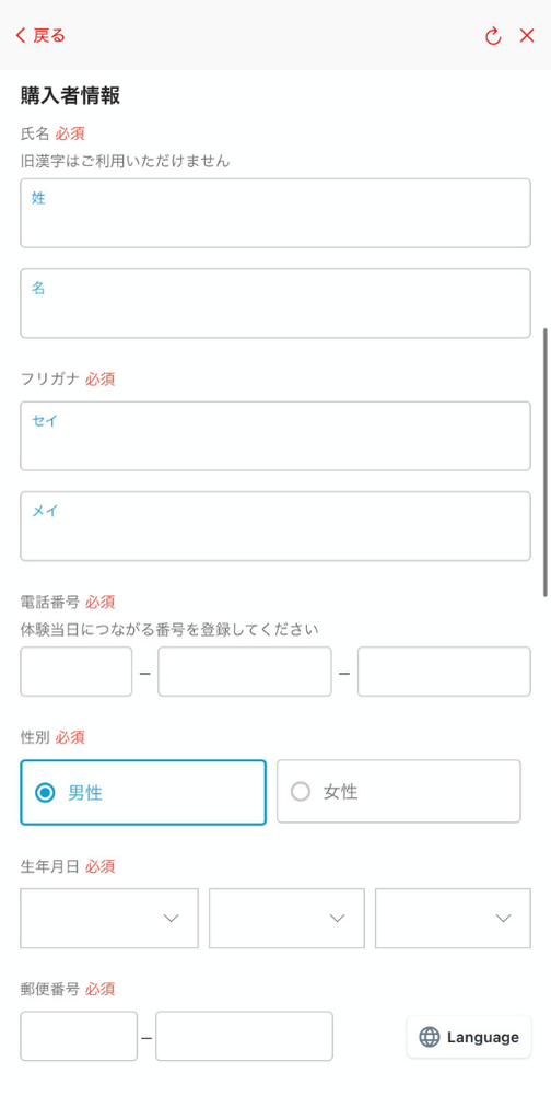 アソビューの購入者情報入力画面