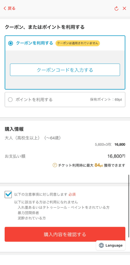 アソビューでクーポンまたはポイントを選択する画面