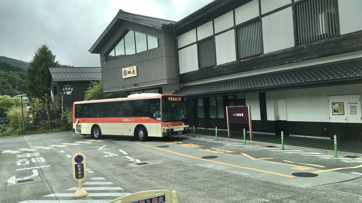 箱根町港の停留所に停車する箱根登山バス