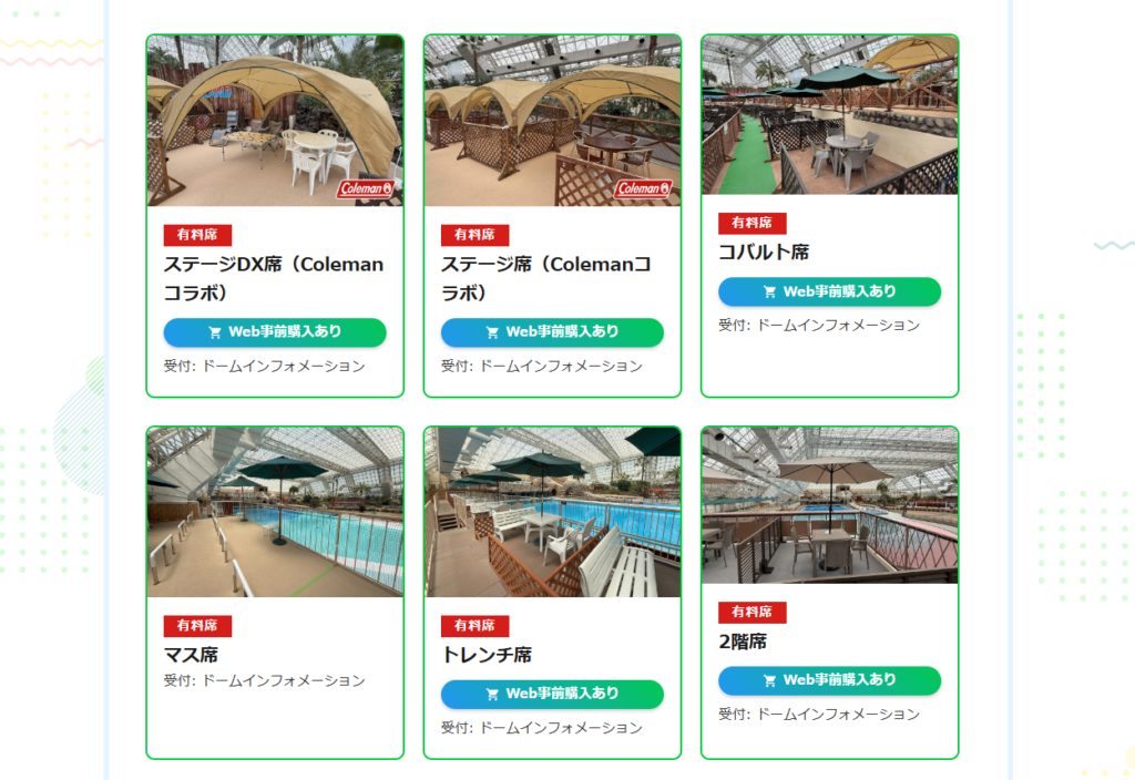東京サマーランド公式サイトの有料席受付場所一覧