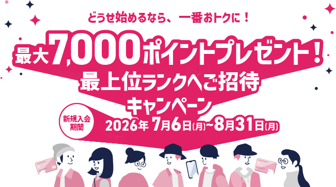東急カード新規入会キャンペーンのバナー。「最大7,000ポイントプレゼント! 最上位ランクへご招待キャンペーン」「新規入会期間 2026年7月6日〜8月31日」と記載されている