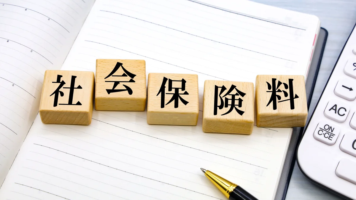 社会保険料の文字ブロックと電卓で保険料を確認するイメージ