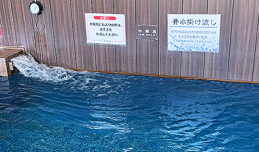 天然温泉 ロテン・ガーデンの井水掛け流し水風呂 井水が勢いよく注がれる天然温泉 ロテン・ガーデンの掛け流し水風呂