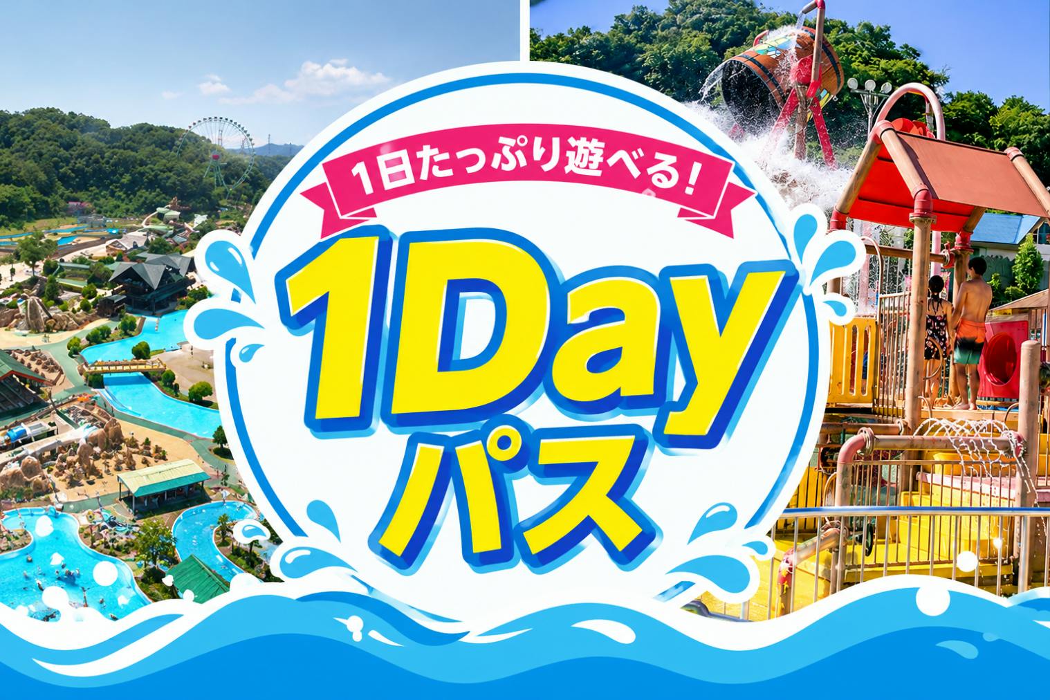 東京サマーランドの1Dayパスを案内する公式チケット画像