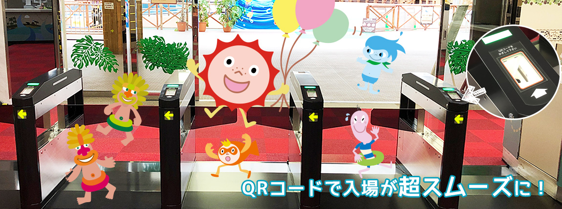 東京サマーランドのQRコード対応入園ゲート公式案内