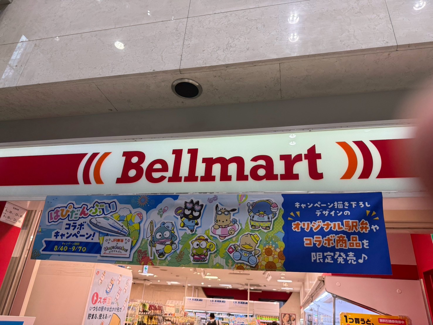 はぴだんぶいのキャンペーン装飾が掲出されたBellmart東京丸の内中央ビルの入口