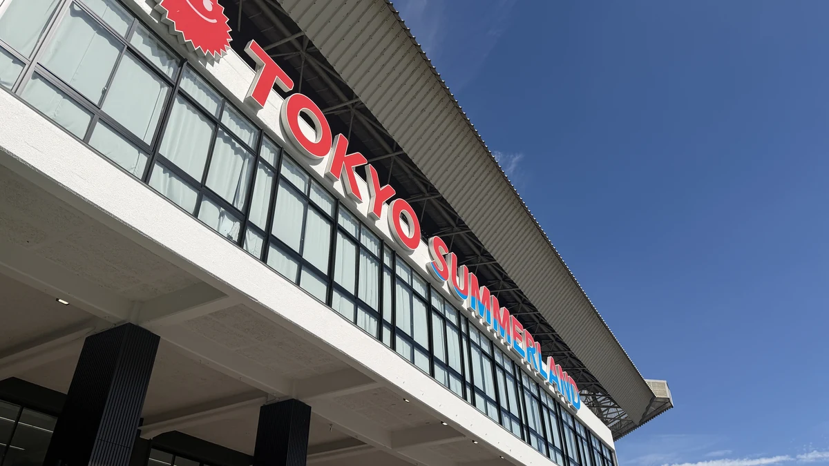 2026年8月18日に訪問した東京サマーランドのエントランス