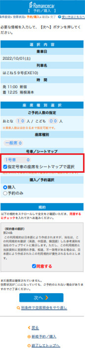 e-Romancecarで号車と座席をシートマップから選ぶ公式画面
