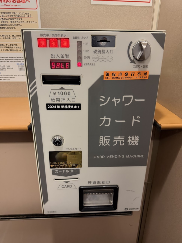 サンライズ瀬戸・出雲のシャワーカード販売機