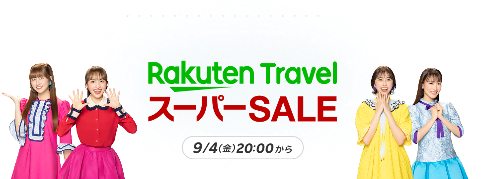 楽天トラベル スーパーSALEが2026年9月4日20時から始まることを案内する公式画像