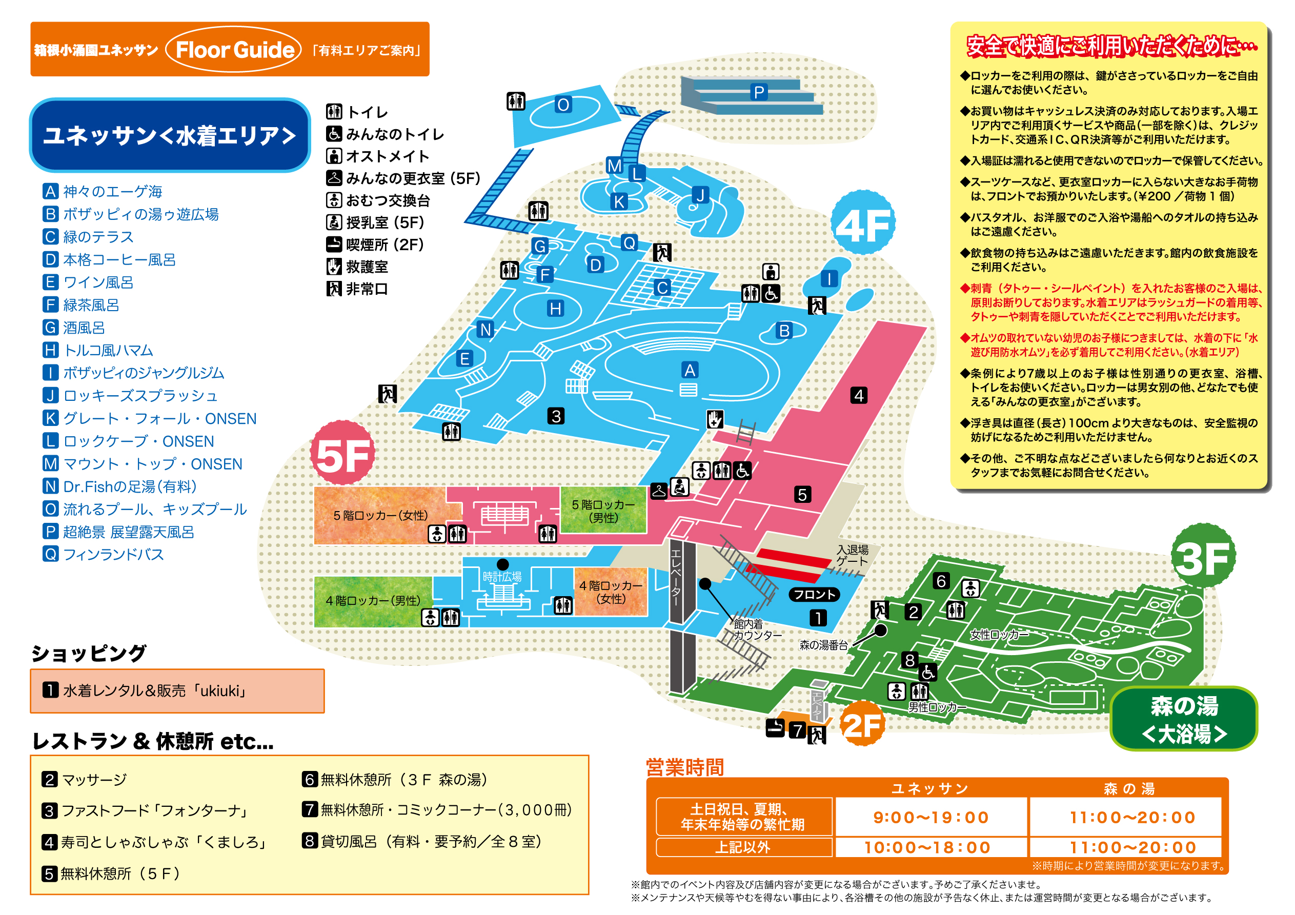 ユネッサンのフロント・入退場ゲート・ロッカーの位置がわかる公式館内マップ